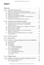 Adult and Child Massage: a manual / P.B. Yefimenko, O.P. Kanischeva, O.V. Sverchkova