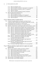Adult and Child Massage: a manual / P.B. Yefimenko, O.P. Kanischeva, O.V. Sverchkova