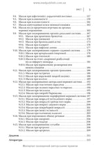 Adult and Child Massage: a manual / P.B. Yefimenko, O.P. Kanischeva, O.V. Sverchkova