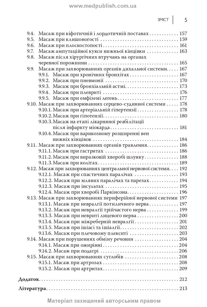 Adult and Child Massage: a manual / P.B. Yefimenko, O.P. Kanischeva, O.V. Sverchkova