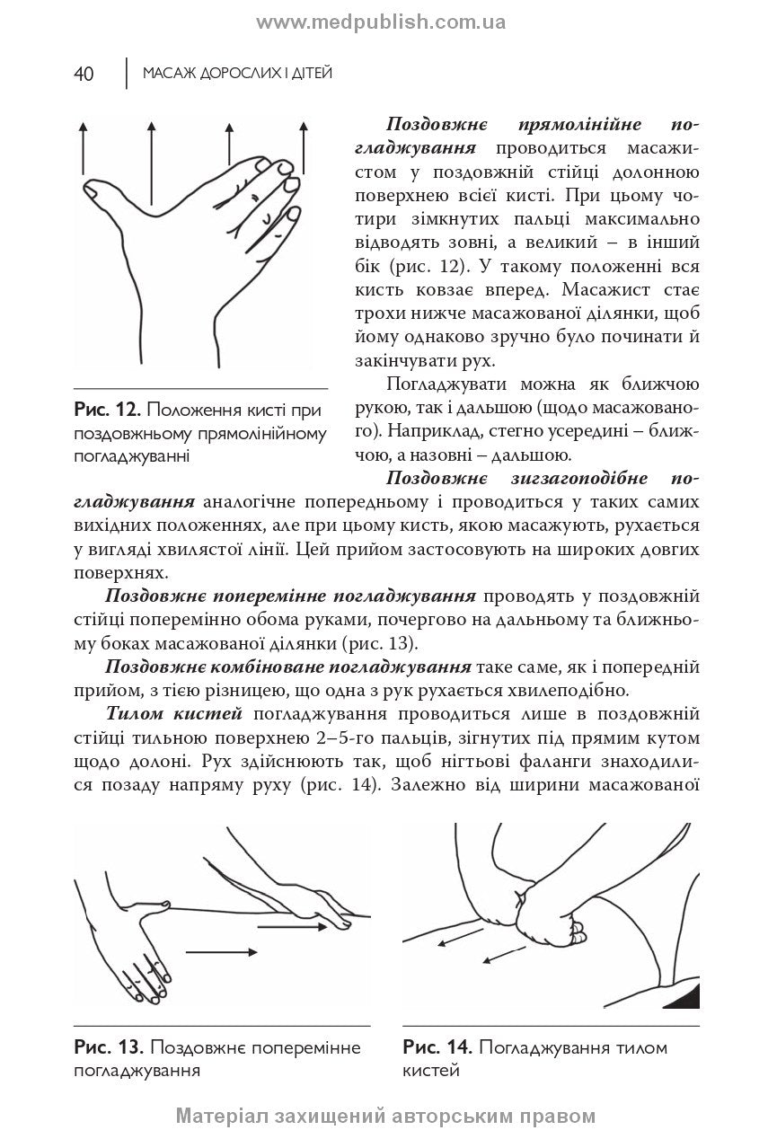 Adult and Child Massage: a manual / P.B. Yefimenko, O.P. Kanischeva, O.V. Sverchkova