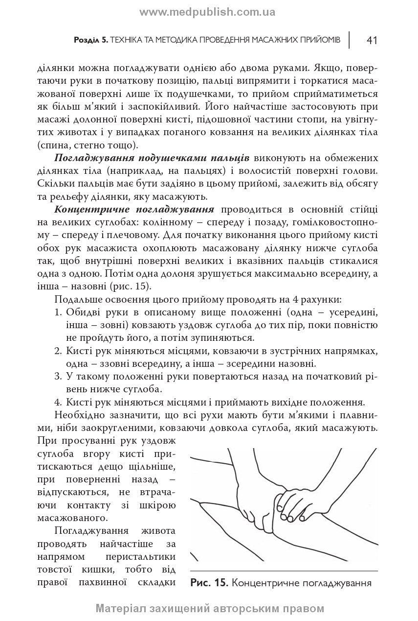 Adult and Child Massage: a manual / P.B. Yefimenko, O.P. Kanischeva, O.V. Sverchkova