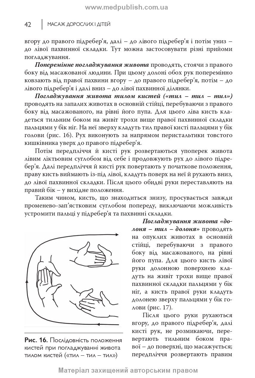 Adult and Child Massage: a manual / P.B. Yefimenko, O.P. Kanischeva, O.V. Sverchkova
