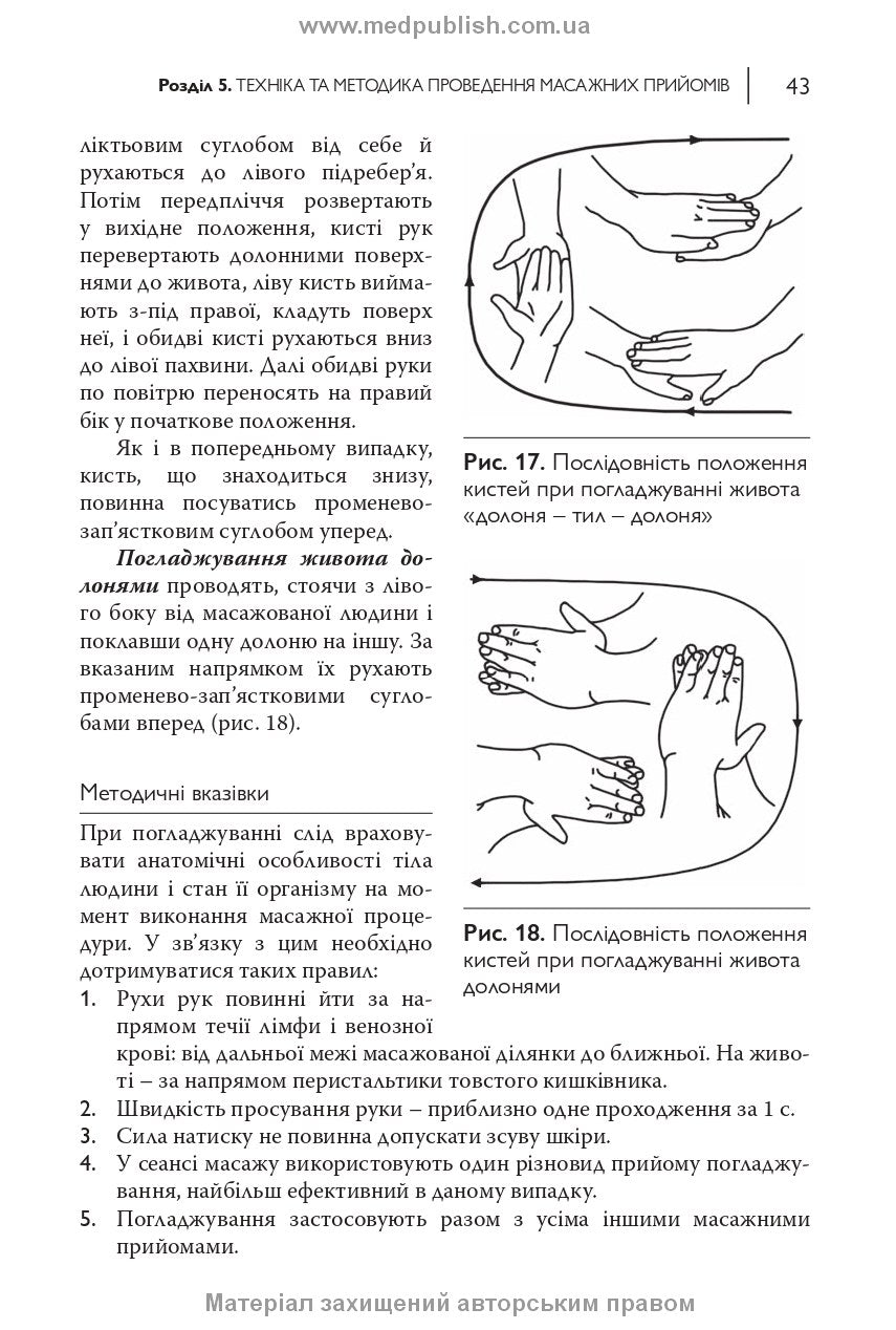 Adult and Child Massage: a manual / P.B. Yefimenko, O.P. Kanischeva, O.V. Sverchkova