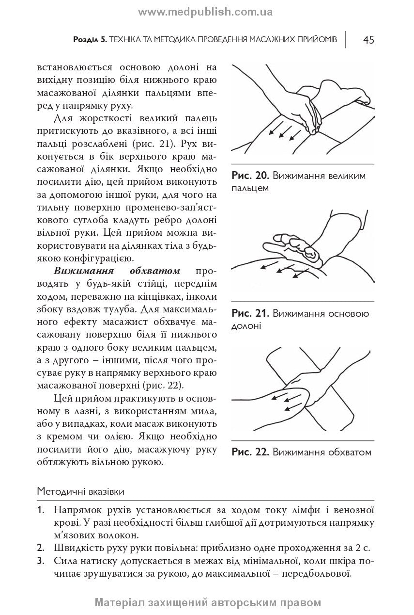 Adult and Child Massage: a manual / P.B. Yefimenko, O.P. Kanischeva, O.V. Sverchkova