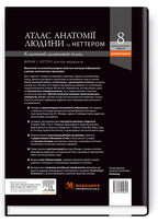 Netter's Atlas of Human Anatomy: A Regional Approach: 8th Edition / Frank H. Netter (two languages)