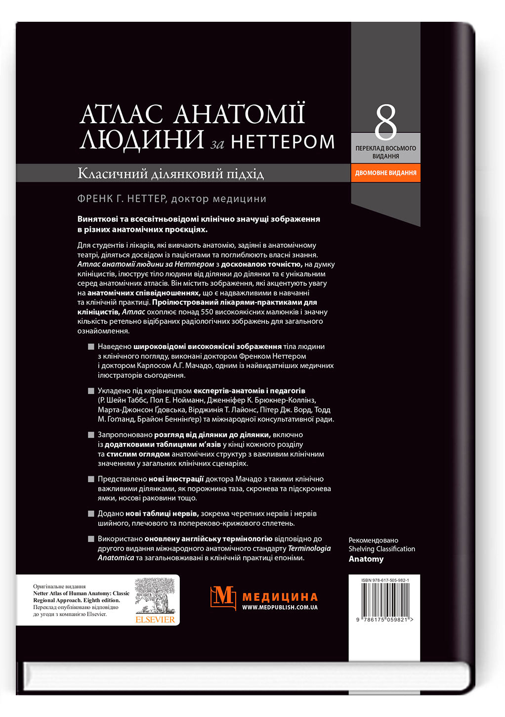 Netter's Atlas of Human Anatomy: A Regional Approach: 8th Edition / Frank H. Netter (two languages)