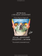 Netter's Atlas of Human Anatomy: A Regional Approach: 8th Edition / Frank H. Netter (two languages)