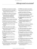 General Practice – Family Medicine: in 3 books. Book 1. Organization of Primary Health Care: textbook / L.S. Babinets, L.V. Andriyuk, V.I. Velychko et al.