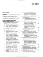 General Practice – Family Medicine: in 3 books. Book 1. Organization of Primary Health Care: textbook / L.S. Babinets, L.V. Andriyuk, V.I. Velychko et al.