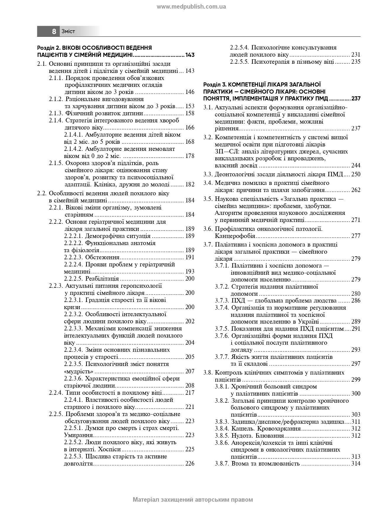 General Practice – Family Medicine: in 3 books. Book 1. Organization of Primary Health Care: textbook / L.S. Babinets, L.V. Andriyuk, V.I. Velychko et al.