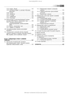 General Practice – Family Medicine: in 3 books. Book 1. Organization of Primary Health Care: textbook / L.S. Babinets, L.V. Andriyuk, V.I. Velychko et al.
