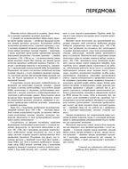General Practice – Family Medicine: in 3 books. Book 1. Organization of Primary Health Care: textbook / L.S. Babinets, L.V. Andriyuk, V.I. Velychko et al.