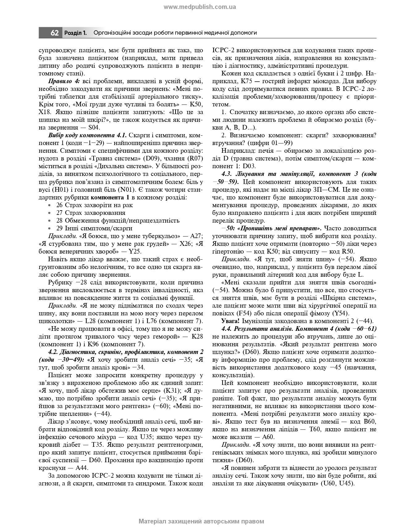 General Practice – Family Medicine: in 3 books. Book 1. Organization of Primary Health Care: textbook / L.S. Babinets, L.V. Andriyuk, V.I. Velychko et al.