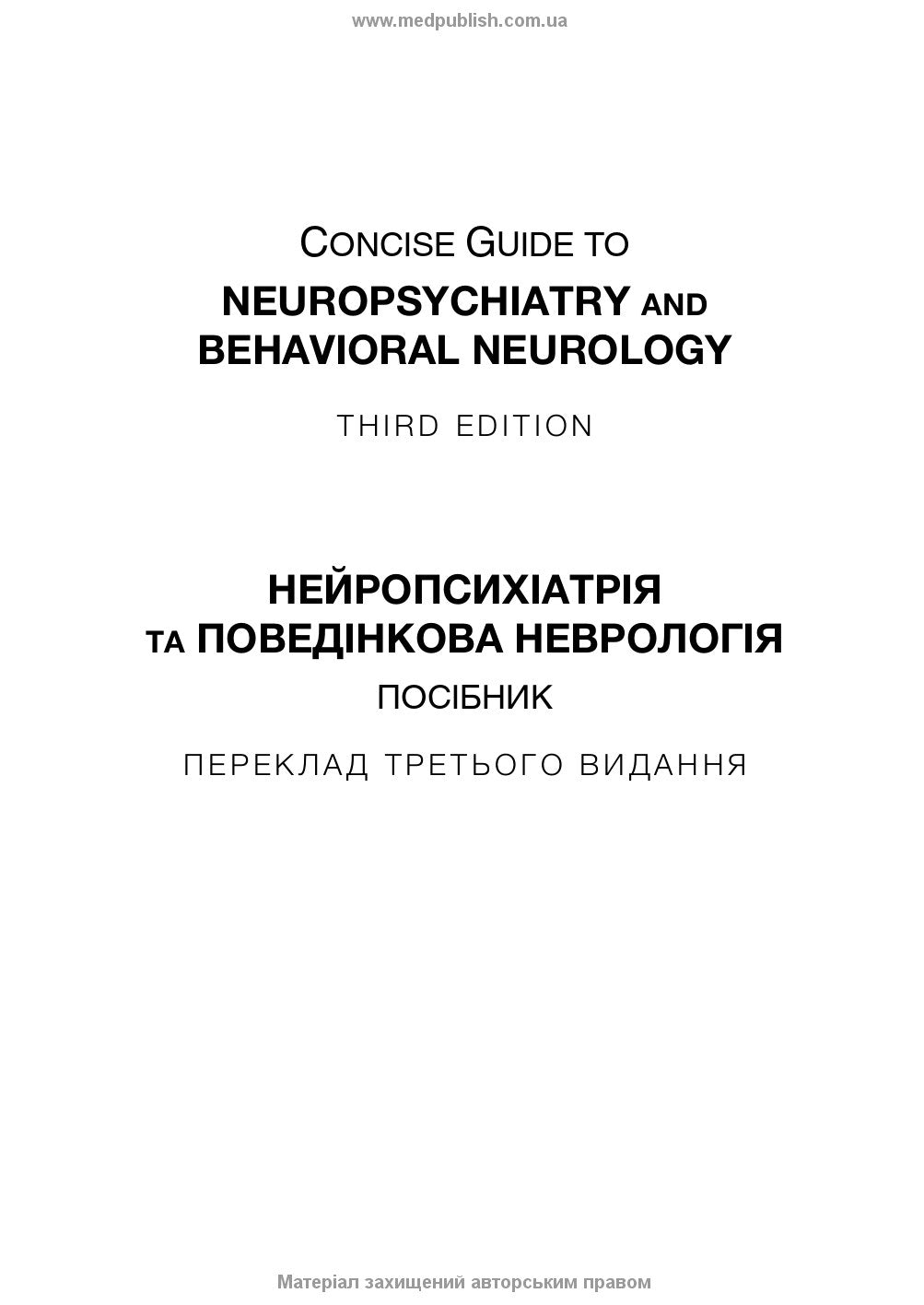 Neuropsychiatry and Behavioral Neurology: A Guide: 3rd Edition / John J. Barry, Sepideh N. Bajestan, Jeffrey L. Cummings, Michael R. Trimble et al.