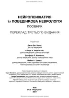 Neuropsychiatry and Behavioral Neurology: A Guide: 3rd Edition / John J. Barry, Sepideh N. Bajestan, Jeffrey L. Cummings, Michael R. Trimble et al.