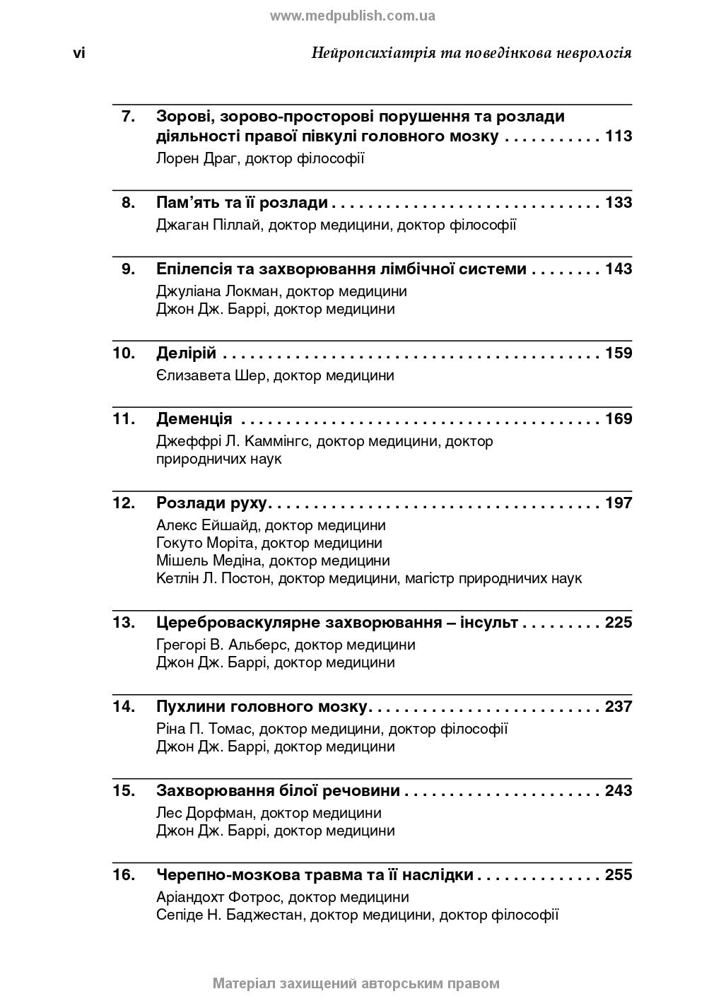 Neuropsychiatry and Behavioral Neurology: A Guide: 3rd Edition / John J. Barry, Sepideh N. Bajestan, Jeffrey L. Cummings, Michael R. Trimble et al.