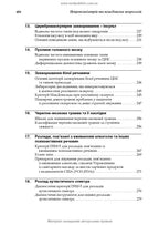 Neuropsychiatry and Behavioral Neurology: A Guide: 3rd Edition / John J. Barry, Sepideh N. Bajestan, Jeffrey L. Cummings, Michael R. Trimble et al.