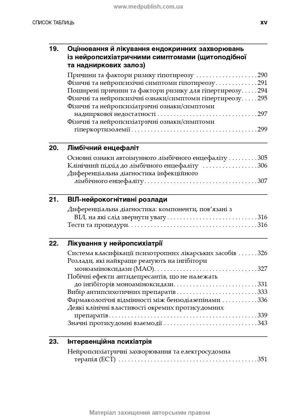 Neuropsychiatry and Behavioral Neurology: A Guide: 3rd Edition / John J. Barry, Sepideh N. Bajestan, Jeffrey L. Cummings, Michael R. Trimble et al.