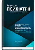 Introductory Textbook of Psychiatry: 7th Edition / Donald W. Black, Nancy C. Andreasen