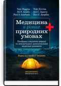 Medicine in Various Natural Environments: A Guide to First and Emergency Pre-hospital Medical Care