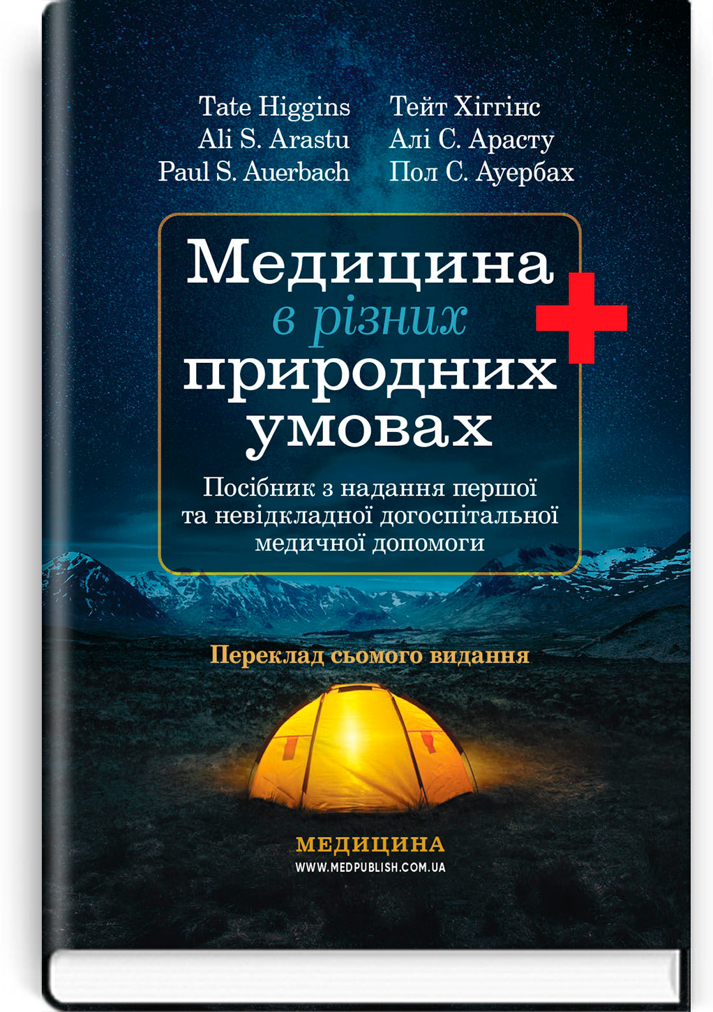 Medicine in Various Natural Environments: A Guide to First and Emergency Pre-hospital Medical Care