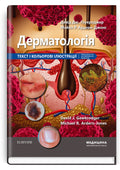 Dermatology: Text and Colour Atlas: 7th Edition / David J. Gawkrodger, Michael R. Ardern-Jones
