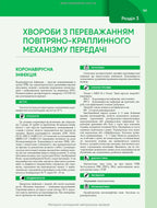Infectious Diseases: Textbook / O.A. Holubovska, M.A. Andreychyn, A.V. Shkurba et al. — 4th edition