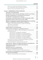 Stomatology: in 2 books. Book 2: textbook / M.M. Rozhko, Z.B. Popovych, V.D. Kuroiedova et al.