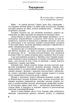 Mental Health Protection and Medical and Psychological Rehabilitation of Military Personnel in Hybrid Warfare: Theory and Practice: monograph / V.I. Tsymbaliuk, V.V. Stebliuk, O.V. Druz et al.