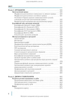 Dentistry: In 2 Books. — Book 1: Textbook (Higher Educational Institutions of III–IV Accreditation Levels) / M.M. Rozhko, Z.B. Popovych, V.D. Kuryedova et al.; Edited by M.M. Rozhko