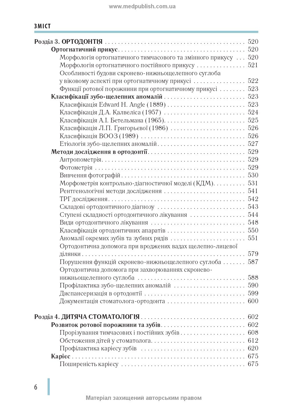 Dentistry: In 2 Books. — Book 1: Textbook (Higher Educational Institutions of III–IV Accreditation Levels) / M.M. Rozhko, Z.B. Popovych, V.D. Kuryedova et al.; Edited by M.M. Rozhko