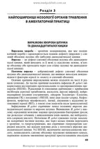 Diseases of the Digestive Organs in Family Medicine: A Textbook / L.S. Babinets, I.O. Borovyk, L.V. Andriyuk