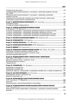 Neurology: a textbook / I.A. Hryhorova, L.I. Sokolova, R.D. Herasymchuk et al. — 3rd edition