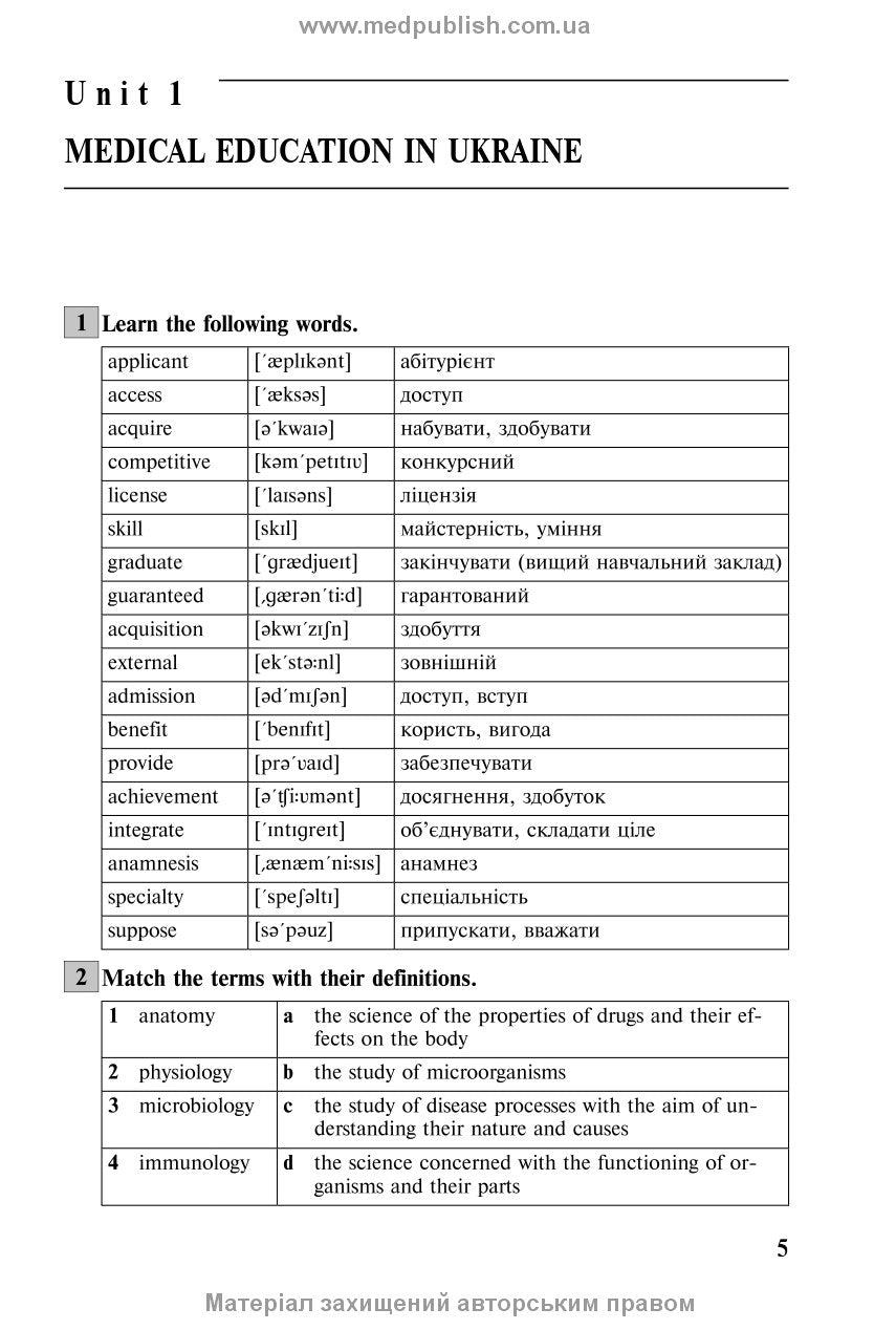 English for Medical Students: Textbook for medical universities, institutes / Avrakhova L.Ya., Palamarenko I.O., Yakhno T.V.