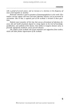 Pediatric Infectious Diseases: textbook / S.O. Kramarov, O.B. Nadraga, L.V. Pypa et al. — 4th edition
