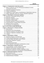 Biological and Bioorganic Chemistry: in 2 books. Book 2. Biological Chemistry: textbook / Yu.I. Gubsky, I.V. Nizhenkovska, M.M. Korda et al.