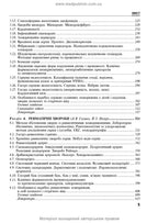 Internal Diseases: in 2 parts. Part 2. Chapters 9-24: textbook / L. V. Hlushko, S. V. Fedorov