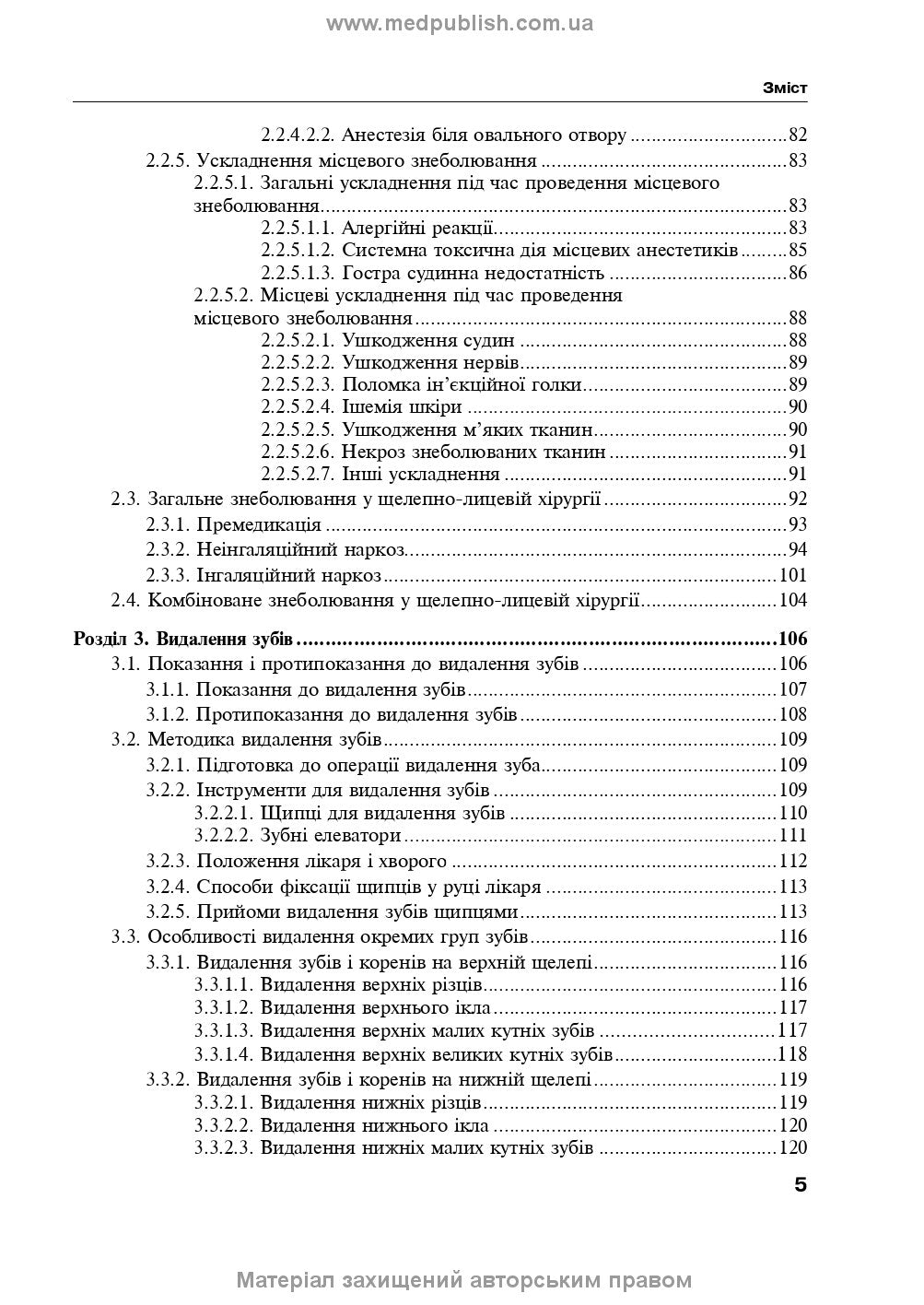 Maxillofacial Surgery: a textbook / O.O. Tymofieiev. — 3rd edition