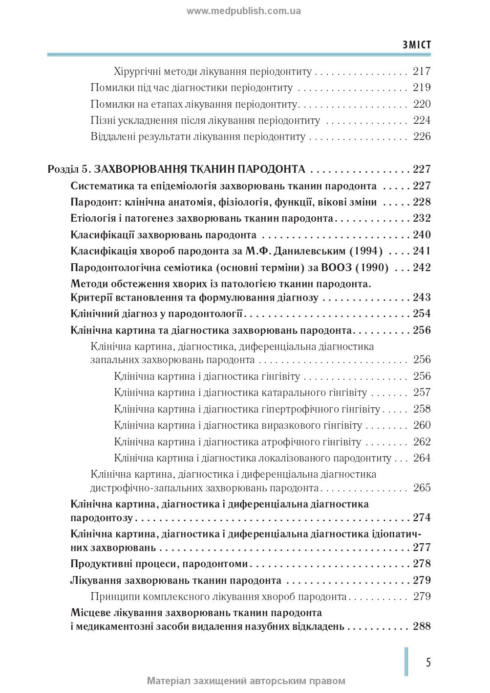 Dentistry: in 2 books. — Book 2: Textbook (Higher Educational Institutions of III—IV Accreditation Levels) / M.M. Rozhko, I.I. Kyrylenko, O.H. Denysenko, et al.; edited by M.M. Rozhko. — 2nd ed.