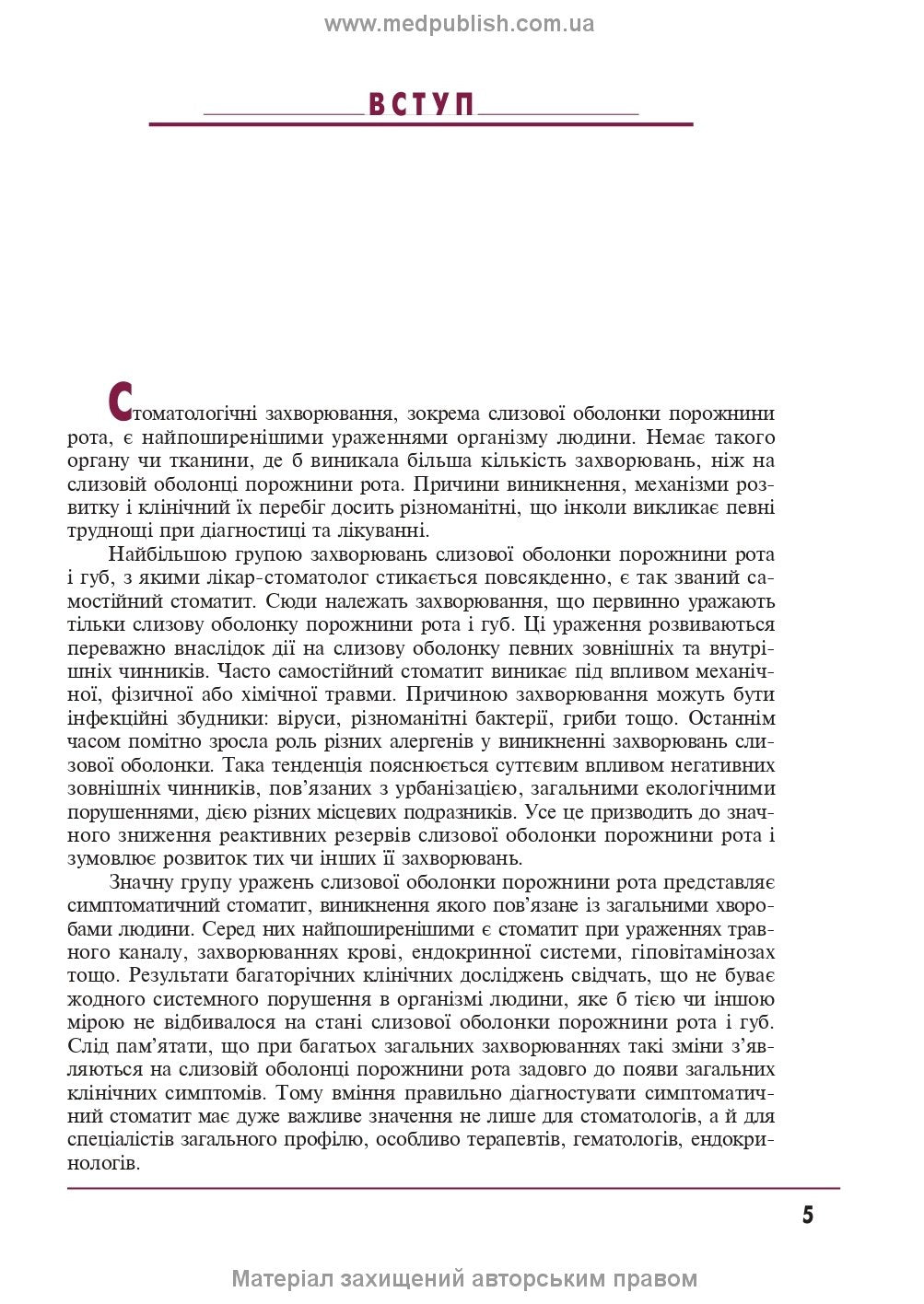 Therapeutic Dentistry: In 4 Volumes. Volume 4. Diseases of the Oral Mucosa: Textbook / M.F. Danylevsky, A.V. Borysenko, O.F. Nesin et al. — 2nd edition