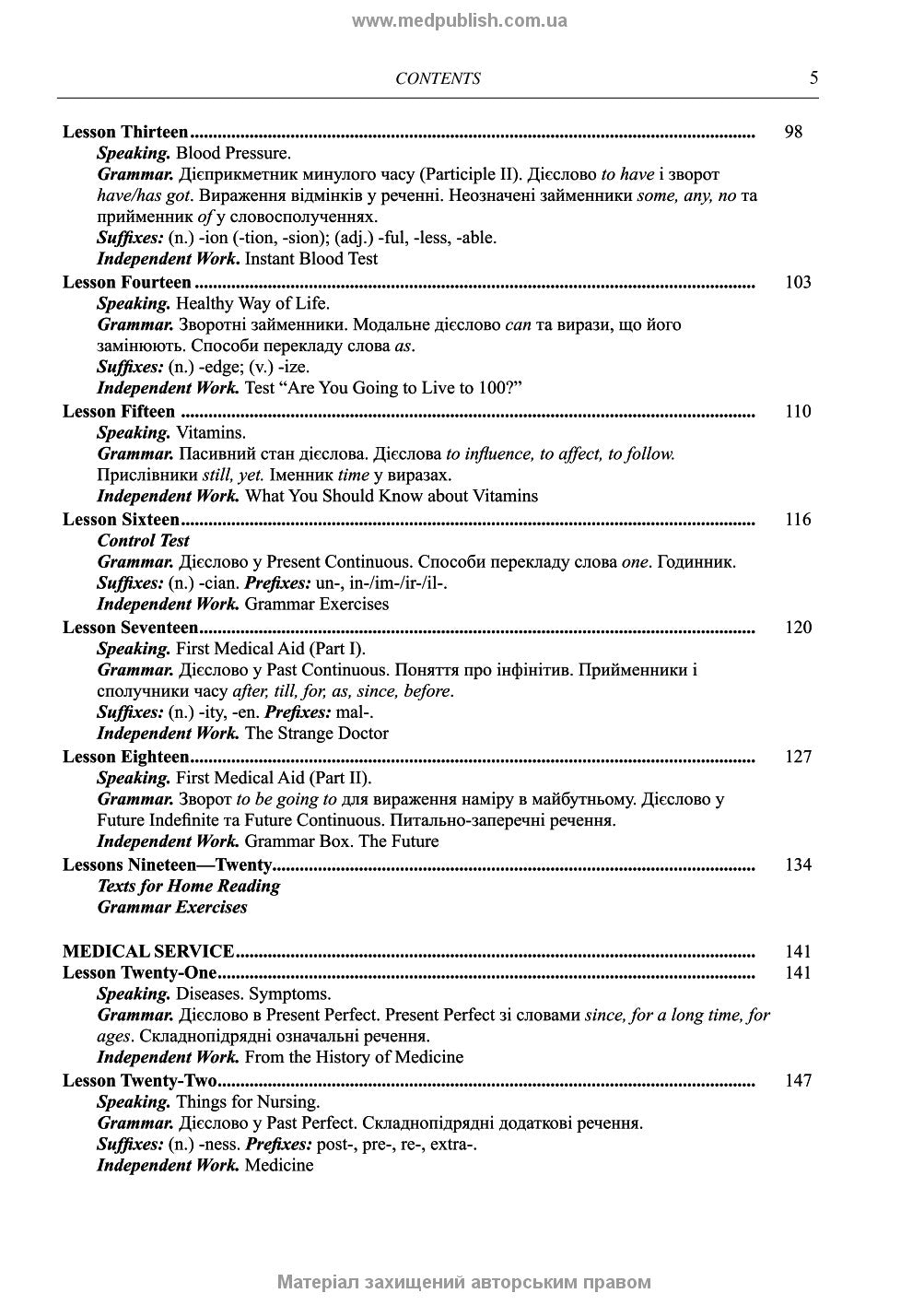 English for Medical Student: textbook (I—III a. l.) / A.H. Sabluk, L.V. Levandovska. — 4th edition, revised = Англійська мова для студентів-медиків