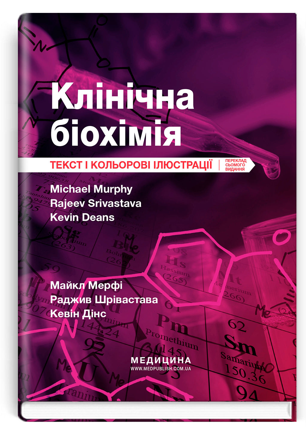 Clinical Biochemistry: Text and Colour Illustrations: 7th Edition / Michael Murphy, Rajeev Srivastava, Kevin Deans