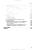 Dentistry: In 2 Books. — Book 1: Textbook (Higher Educational Institutions of III–IV Accreditation Levels) / M.M. Rozhko, Z.B. Popovych, V.D. Kuryedova et al.; Edited by M.M. Rozhko