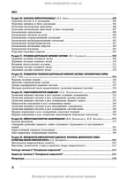 Neurology: a textbook / I.A. Hryhorova, L.I. Sokolova, R.D. Herasymchuk et al. — 3rd edition