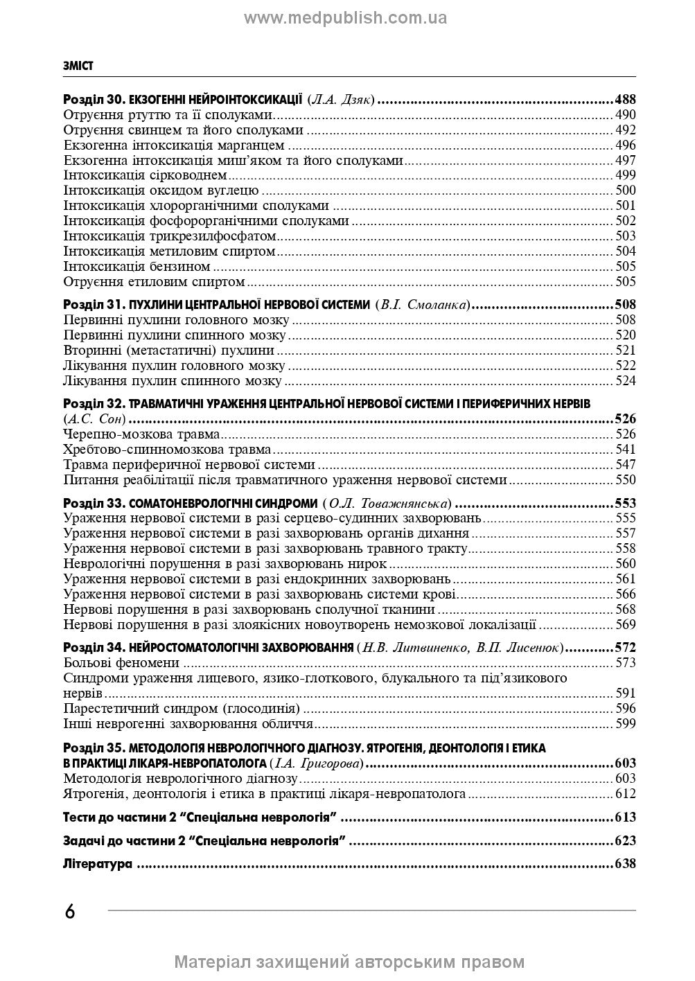 Neurology: a textbook / I.A. Hryhorova, L.I. Sokolova, R.D. Herasymchuk et al. — 3rd edition