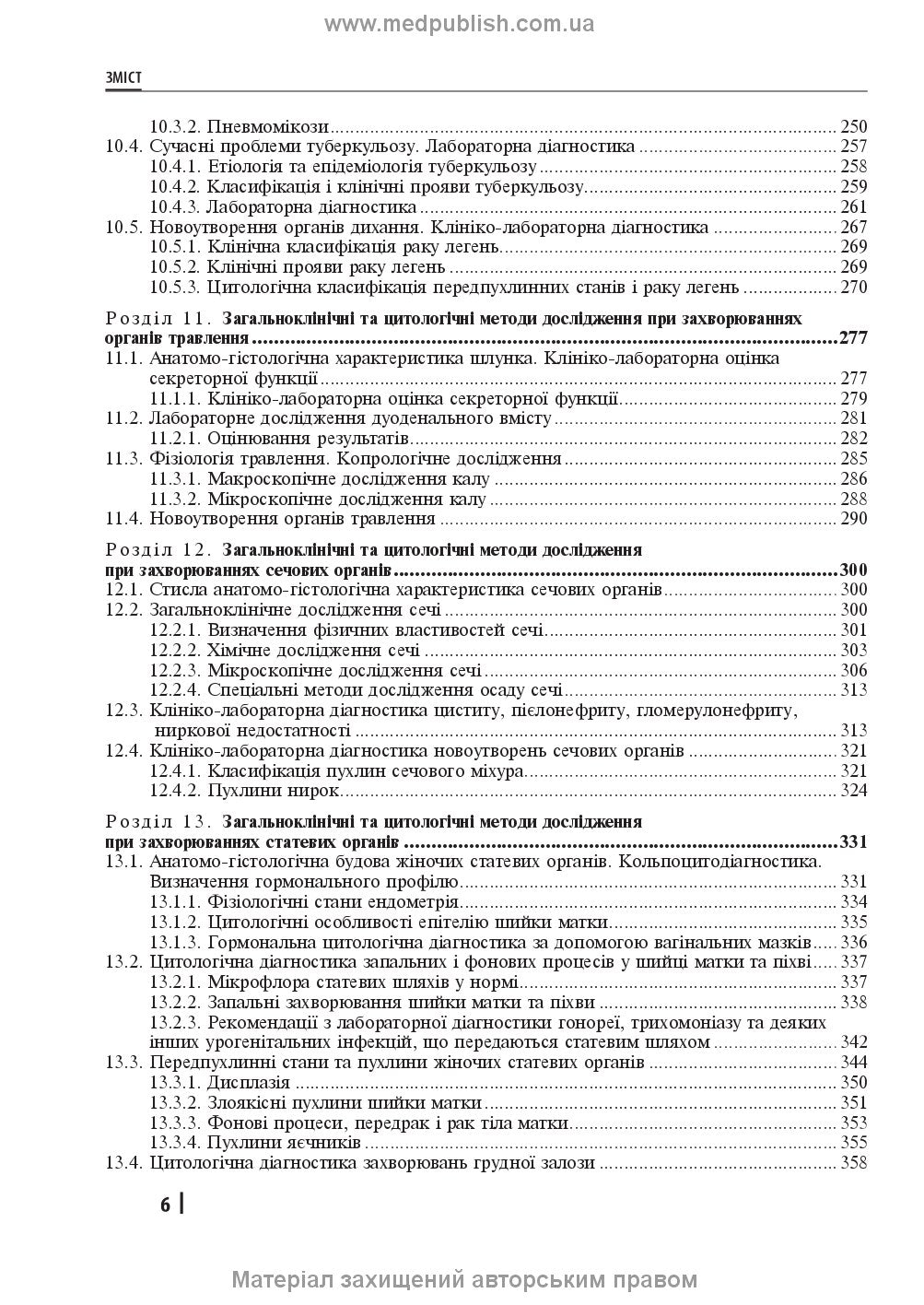 Clinical Laboratory Diagnostics: A Textbook / L. Ye. Lapovets, H. B. Lebid, O. O. Yastremska et al. — 2nd Edition
