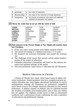 English for Medical Students: Textbook for medical universities, institutes / Avrakhova L.Ya., Palamarenko I.O., Yakhno T.V.
