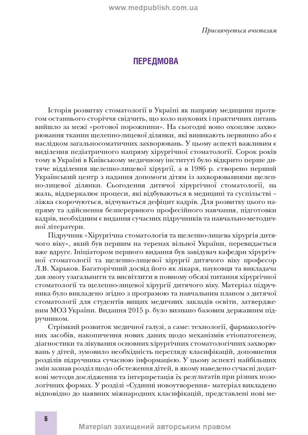 Pediatric Surgical Dentistry and Maxillofacial Surgery: Textbook / L.M. Yakovenko, V.H. Cherkasov, I.L. Chekhova et al. — 2nd edition