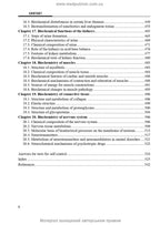 Biological and Bioorganic Chemistry: in 2 books. Book 2. Biological Chemistry: textbook / Yu.I. Gubsky, I.V. Nizhenkovska, M.M. Korda et al.